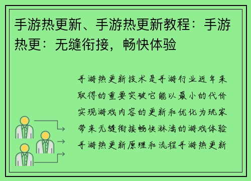 手游热更新、手游热更新教程：手游热更：无缝衔接，畅快体验
