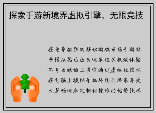 探索手游新境界虚拟引擎，无限竞技