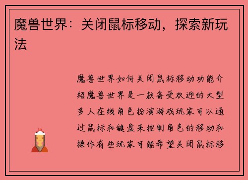 魔兽世界：关闭鼠标移动，探索新玩法