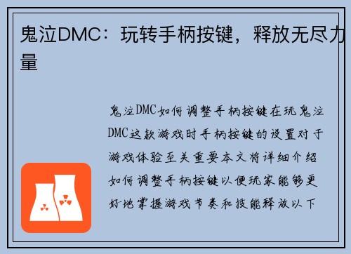 鬼泣DMC：玩转手柄按键，释放无尽力量