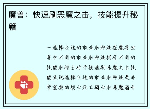 魔兽：快速刷恶魔之击，技能提升秘籍