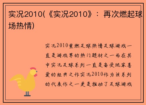实况2010(《实况2010》：再次燃起球场热情)